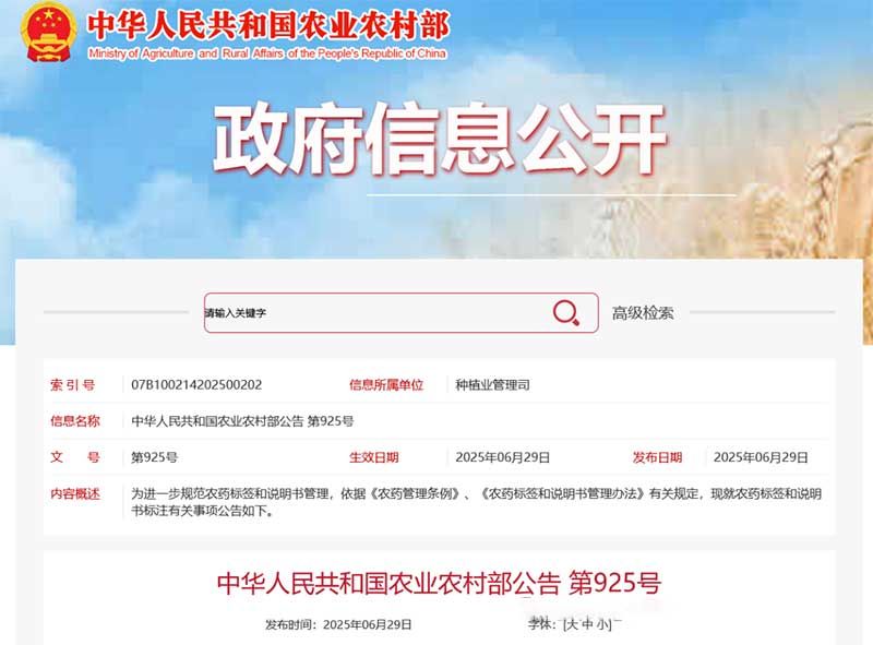 一證同標、原藥溯源、不得捆綁銷售……農(nóng)藥“一證一品”新規(guī)落地，官方解釋來了