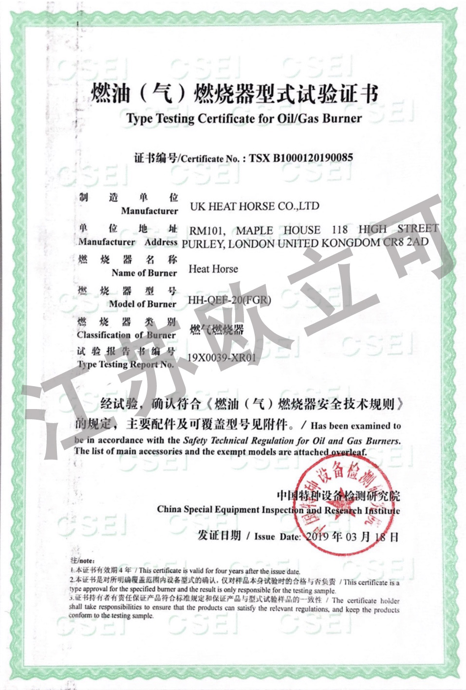 HH-QEF-20(FGR)燃燒器型式試驗證書