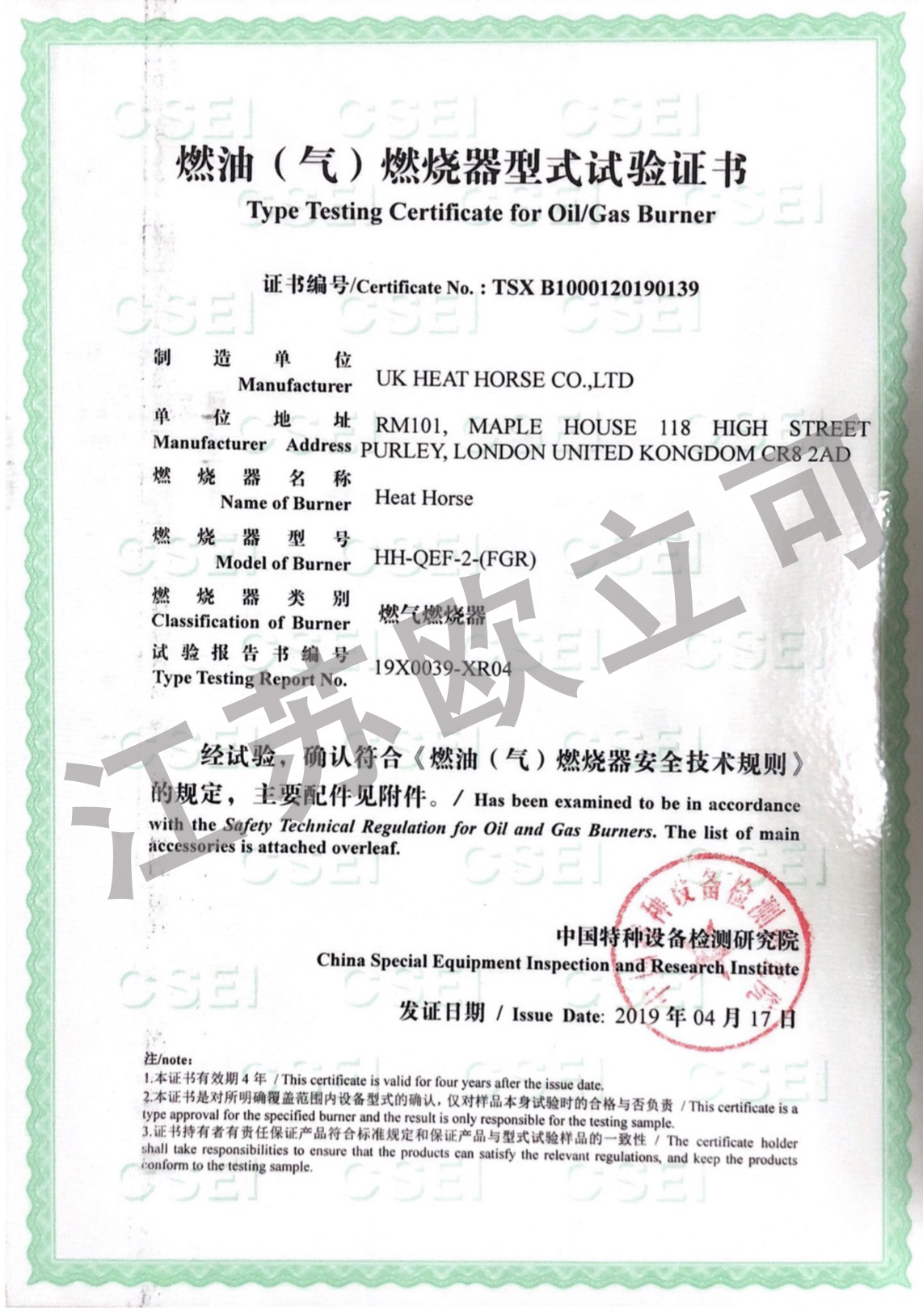 HH-QEF-2-(FGR)燃燒器型式試驗證書