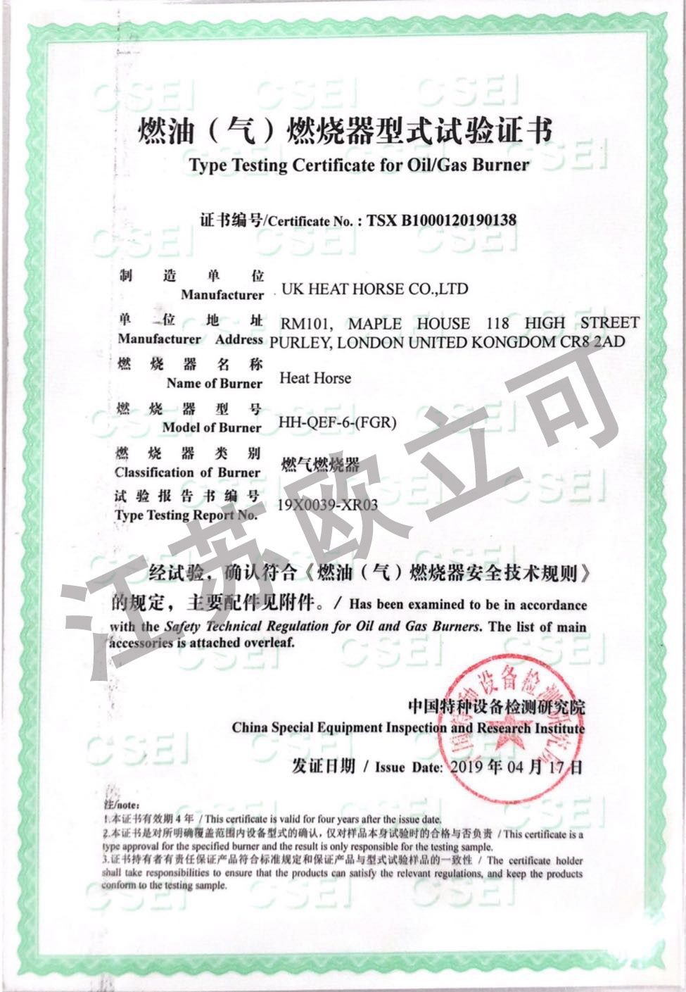 HH-QEF-6-(FGR)燃燒器型式試驗證書